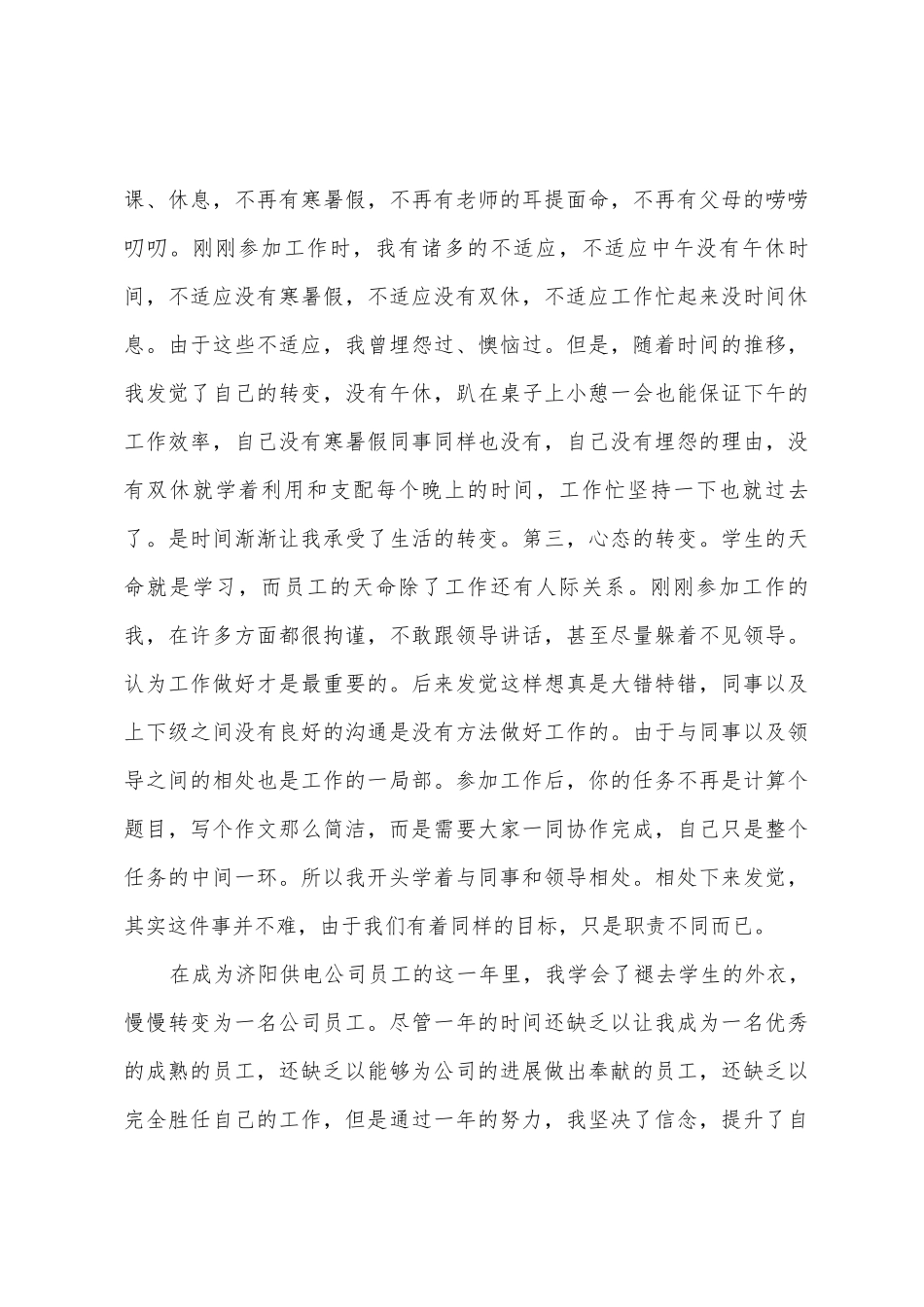 新进员工实习工作总结_第3页