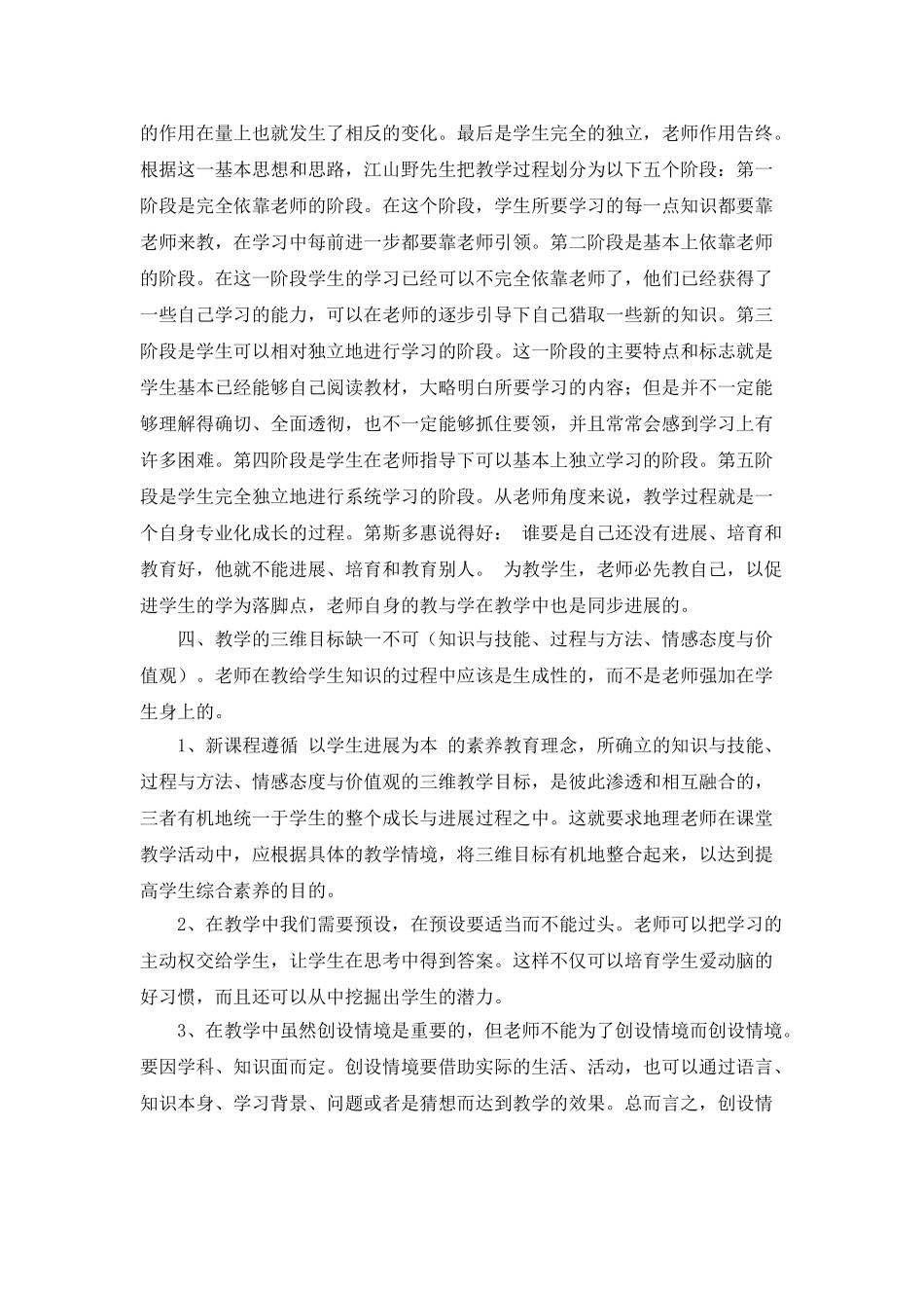 新课程远程培训的学习总结_第2页