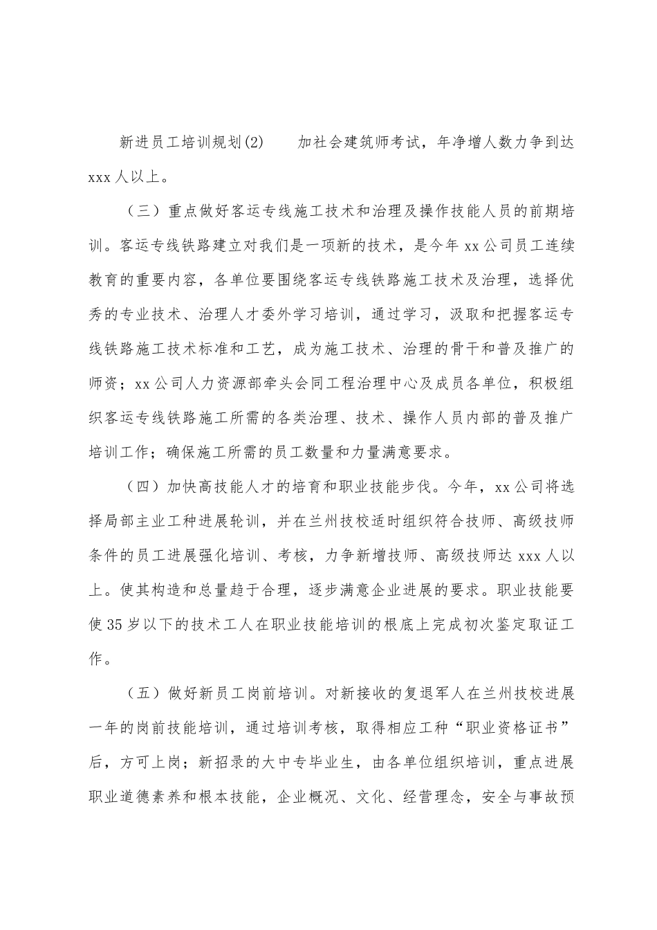 新进员工培训心得体会3篇_第2页