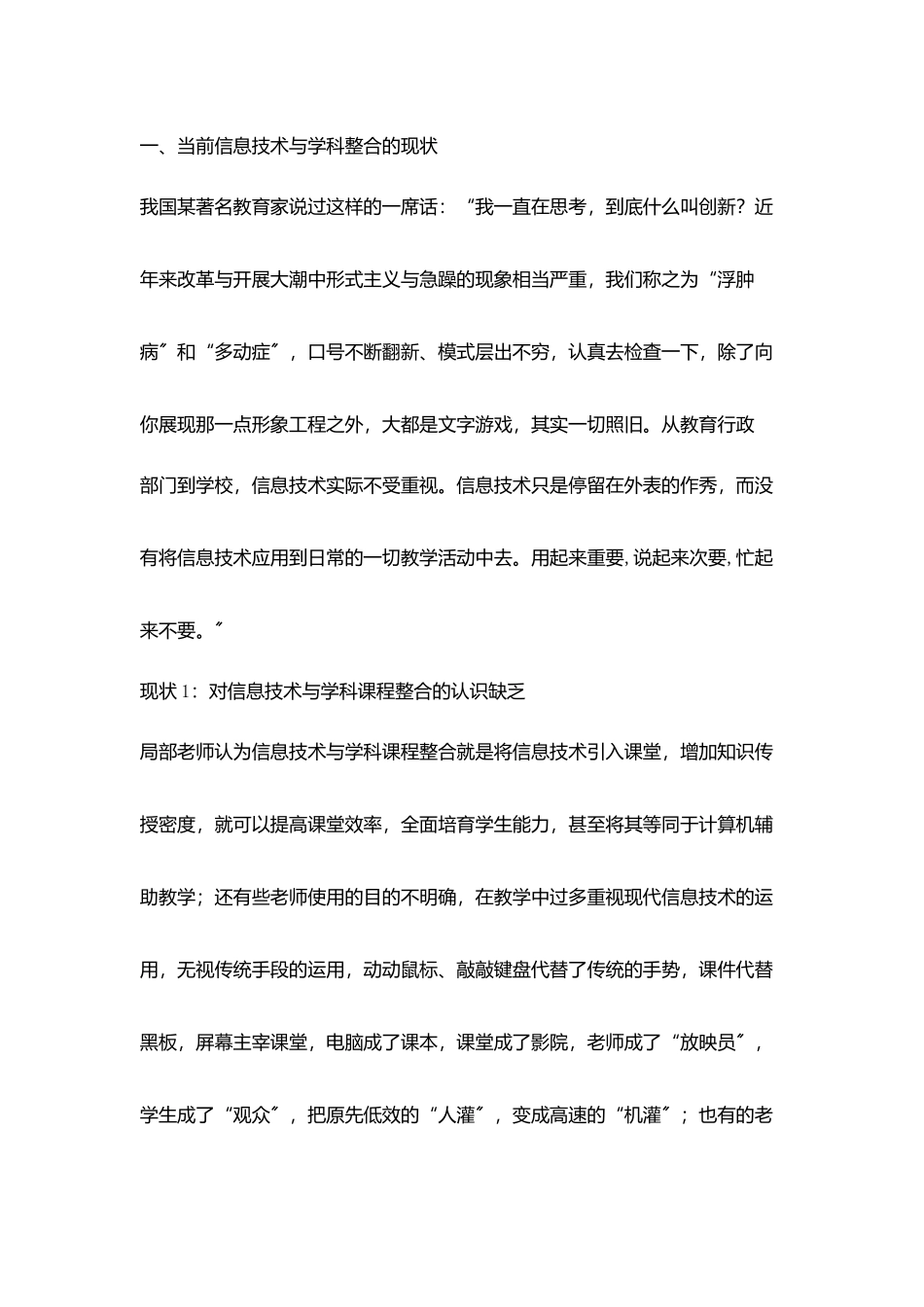 新课程理念下谈信息技术与学科间整合_第2页