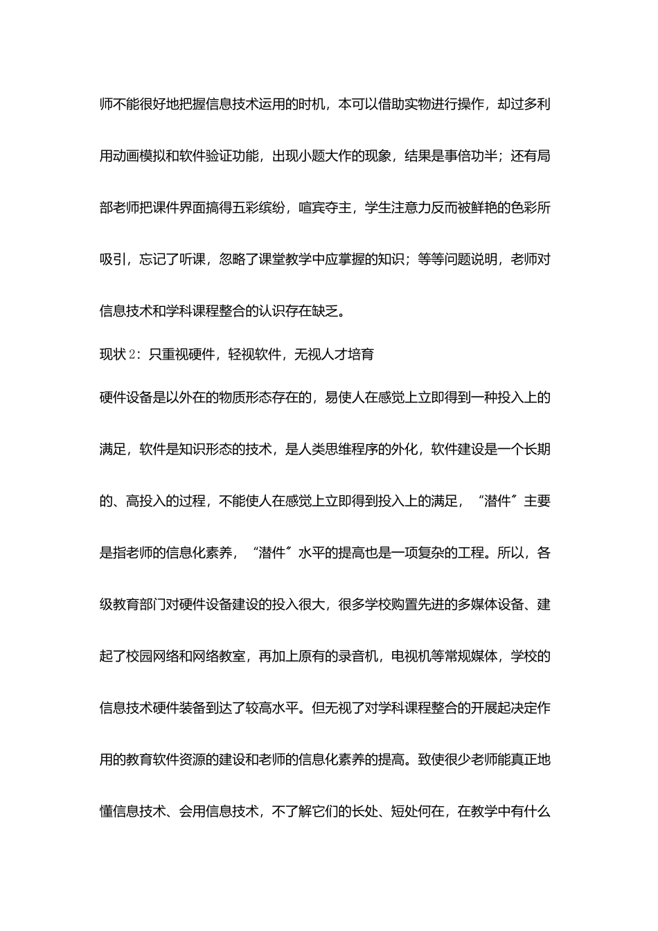 新课程理念下谈信息技术与学科间整合_第3页