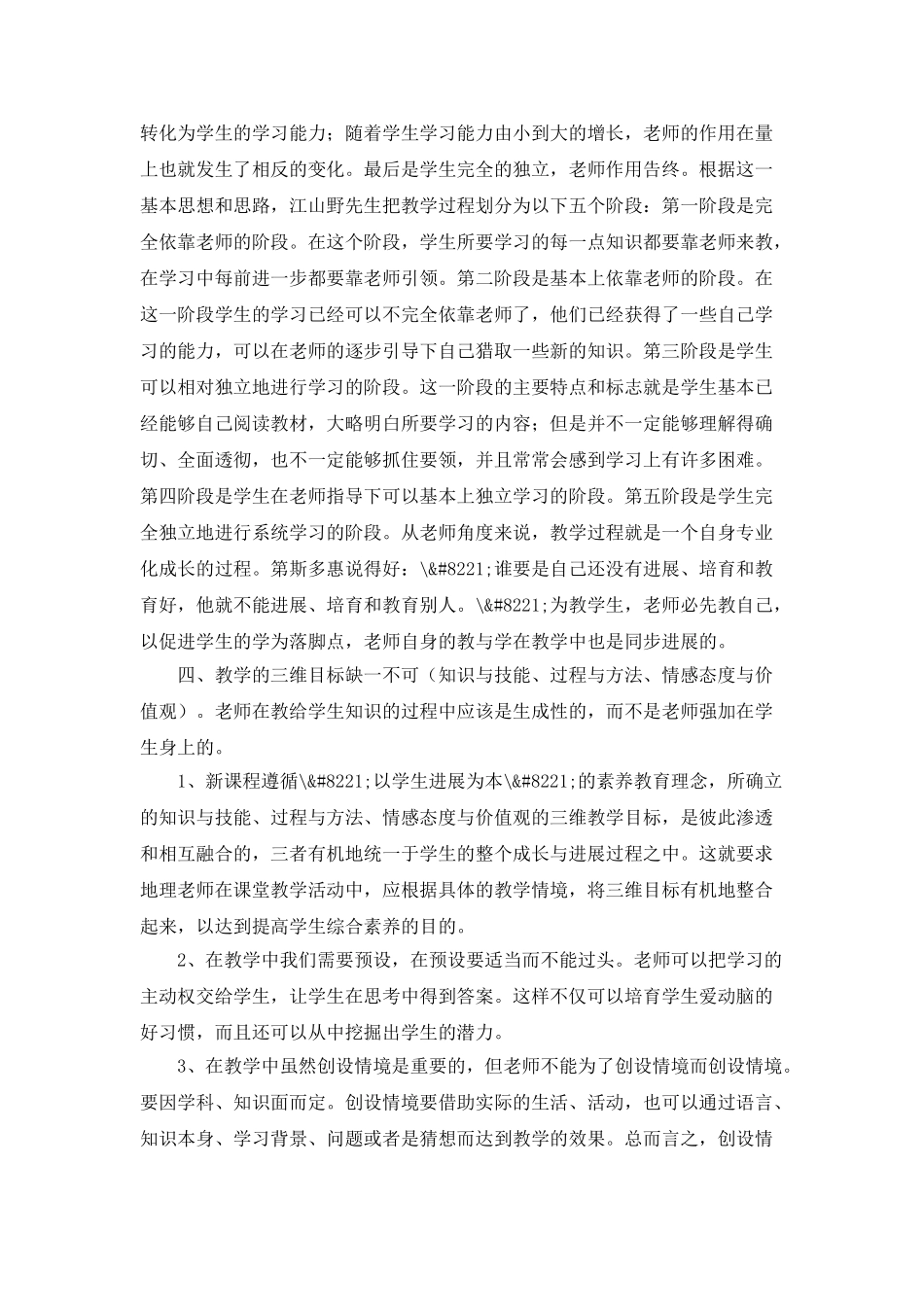 新课程远程培训学习总结_第2页