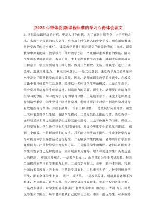 新课程标准的学习心得体会范文