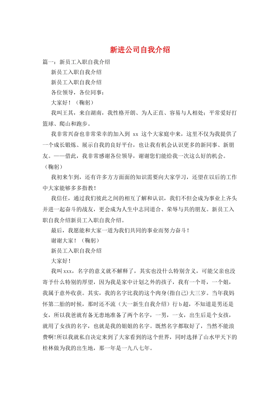 新进公司自我介绍_第1页