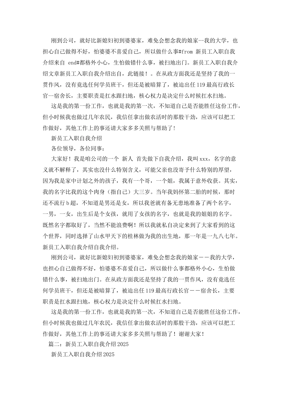 新进公司自我介绍_第2页