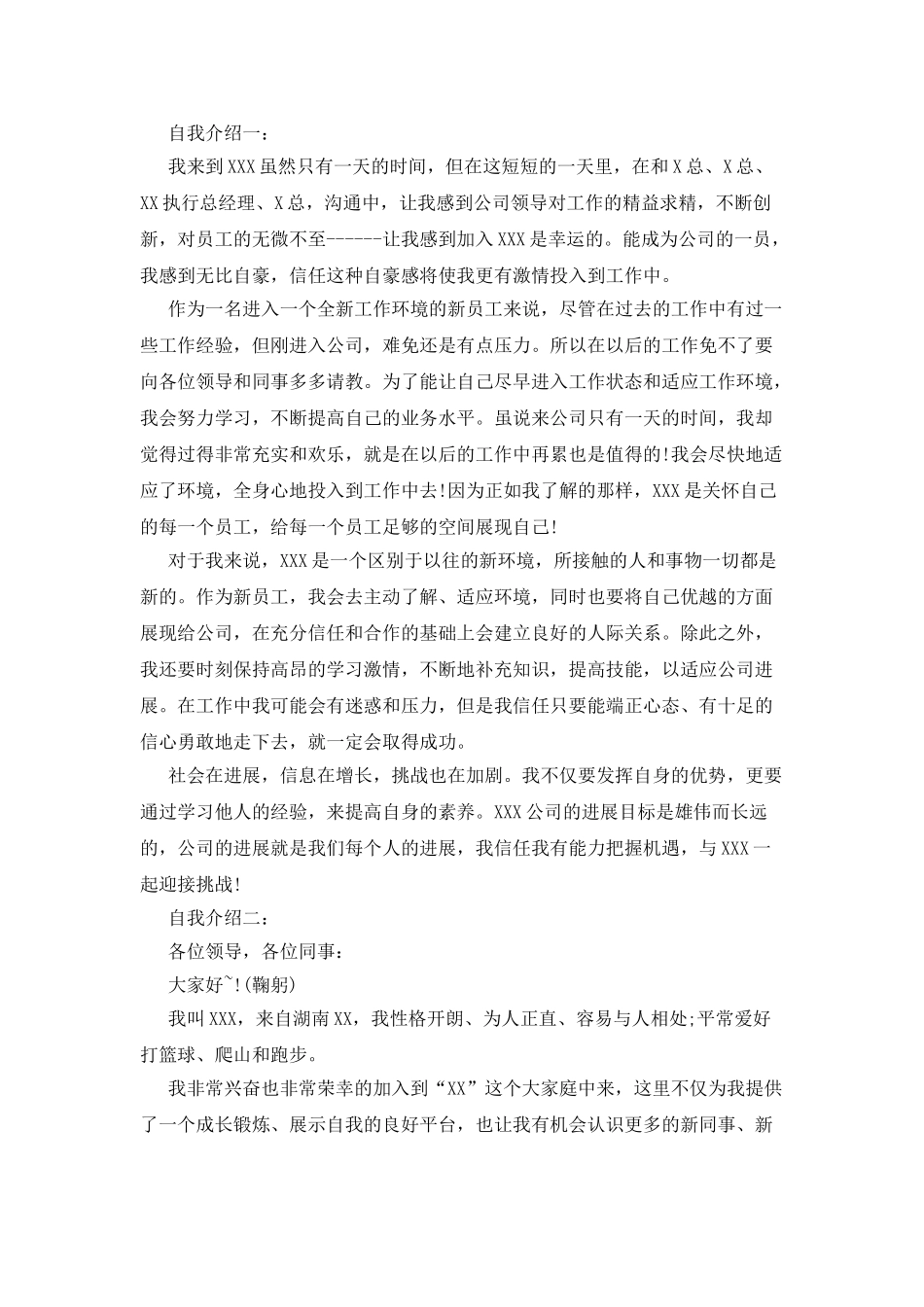 新进公司自我介绍_第3页