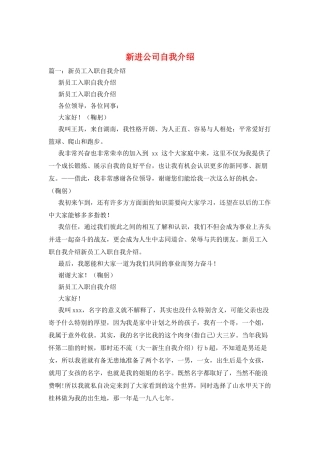 新进公司自我介绍