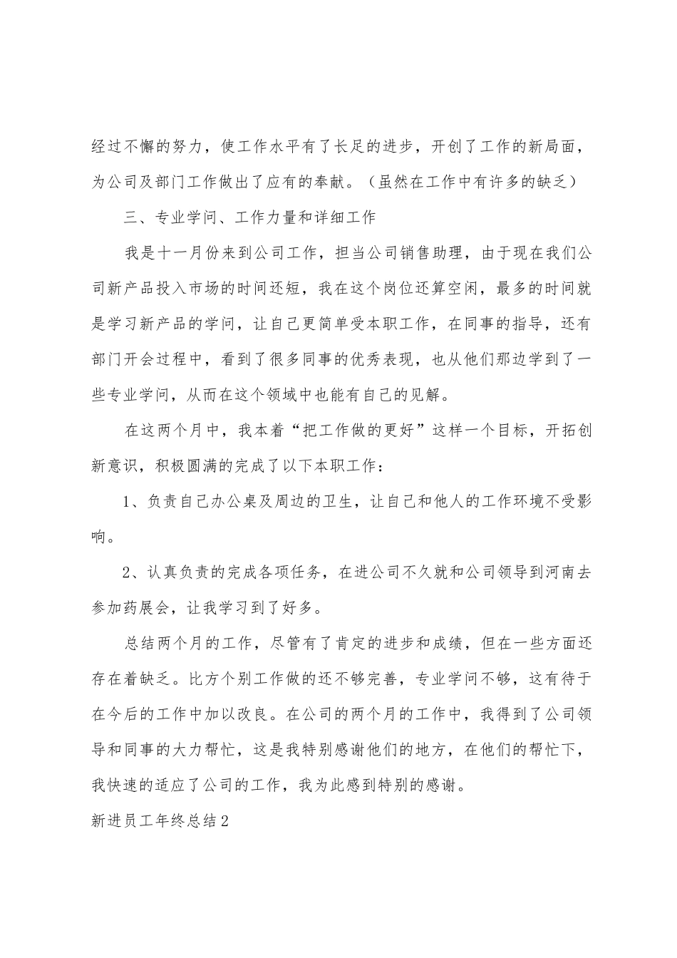 新进员工年终总结_第2页