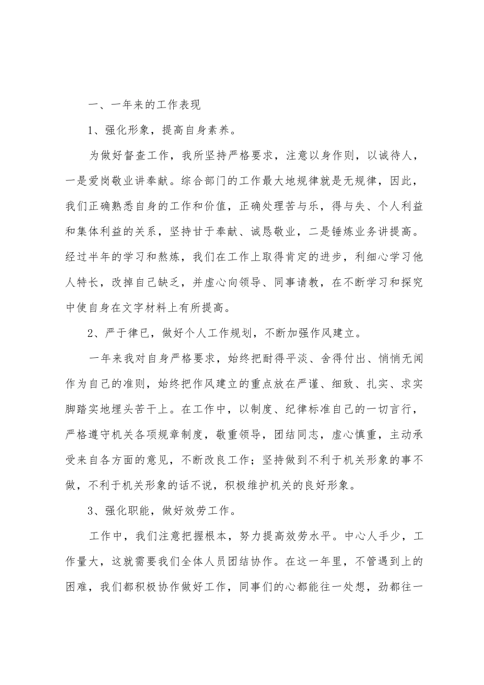 新进员工年终总结_第3页