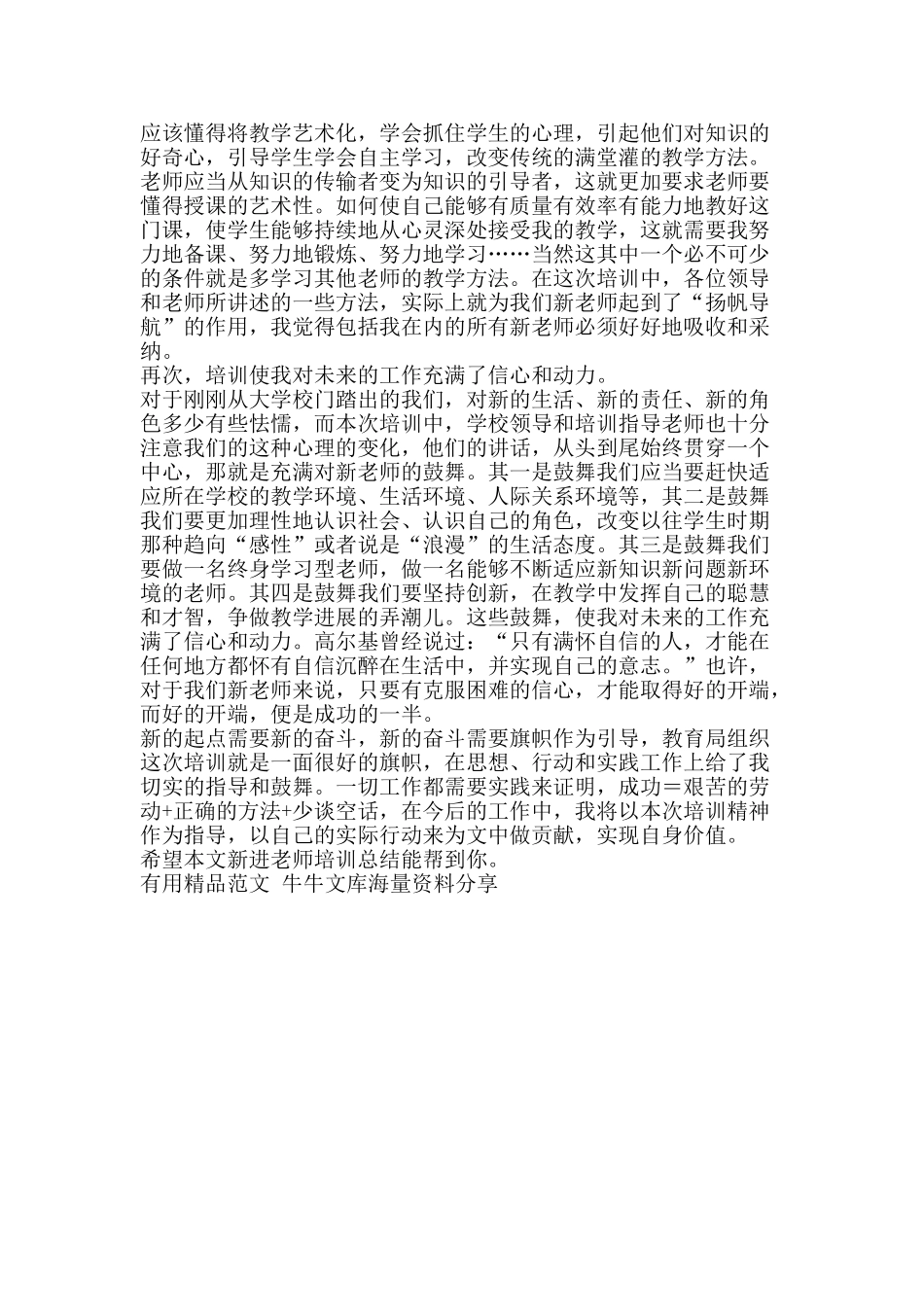 新进教师培训总结-精品范文资料_第2页