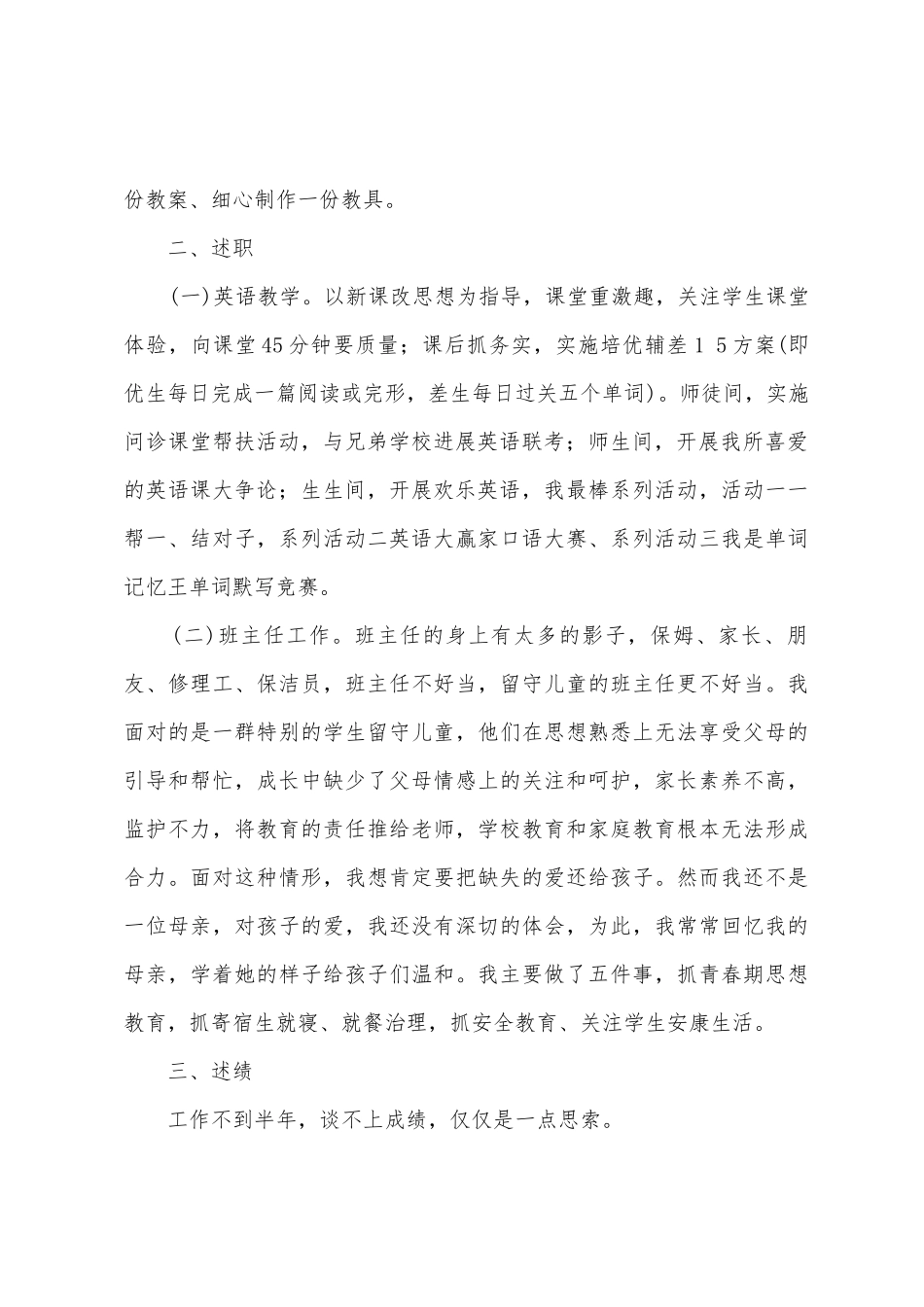 新进教师述职报告_第2页