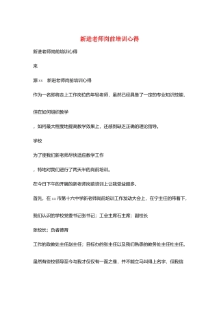 新进教师岗前培训心得