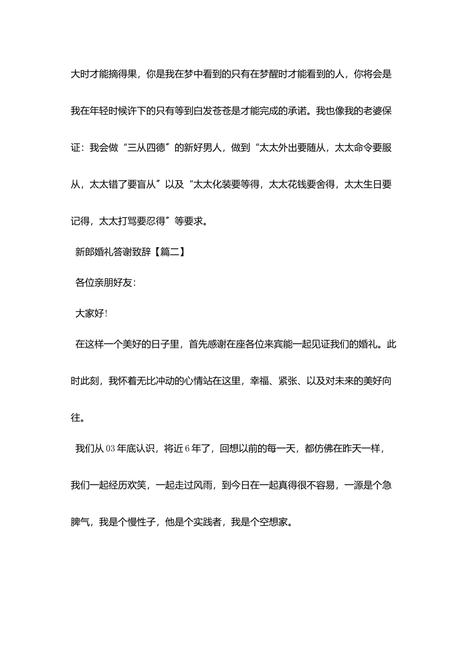 新郎婚礼答谢致辞_第2页