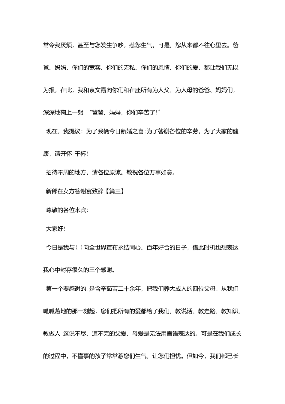 新郎在女方答谢宴致辞_第3页