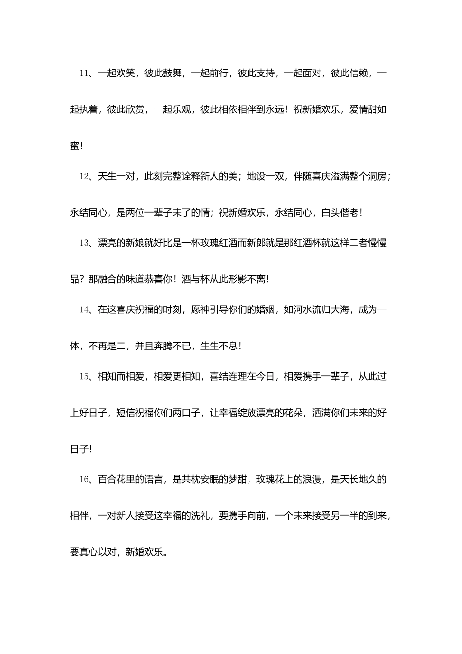 新郎家属结婚酒席贺词_第3页