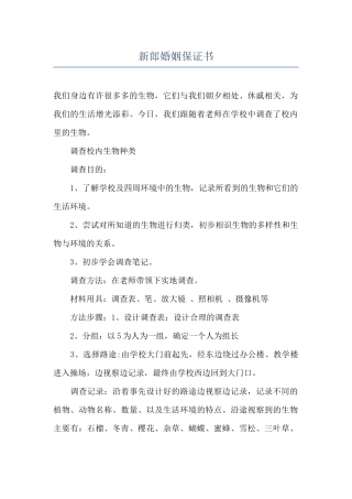 新郎婚姻保证书