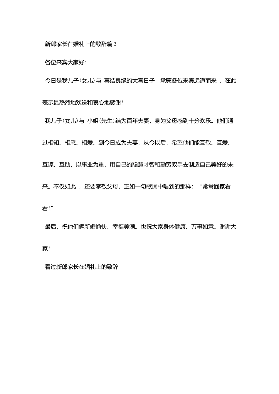 新郎家长在婚礼上的致辞_第3页