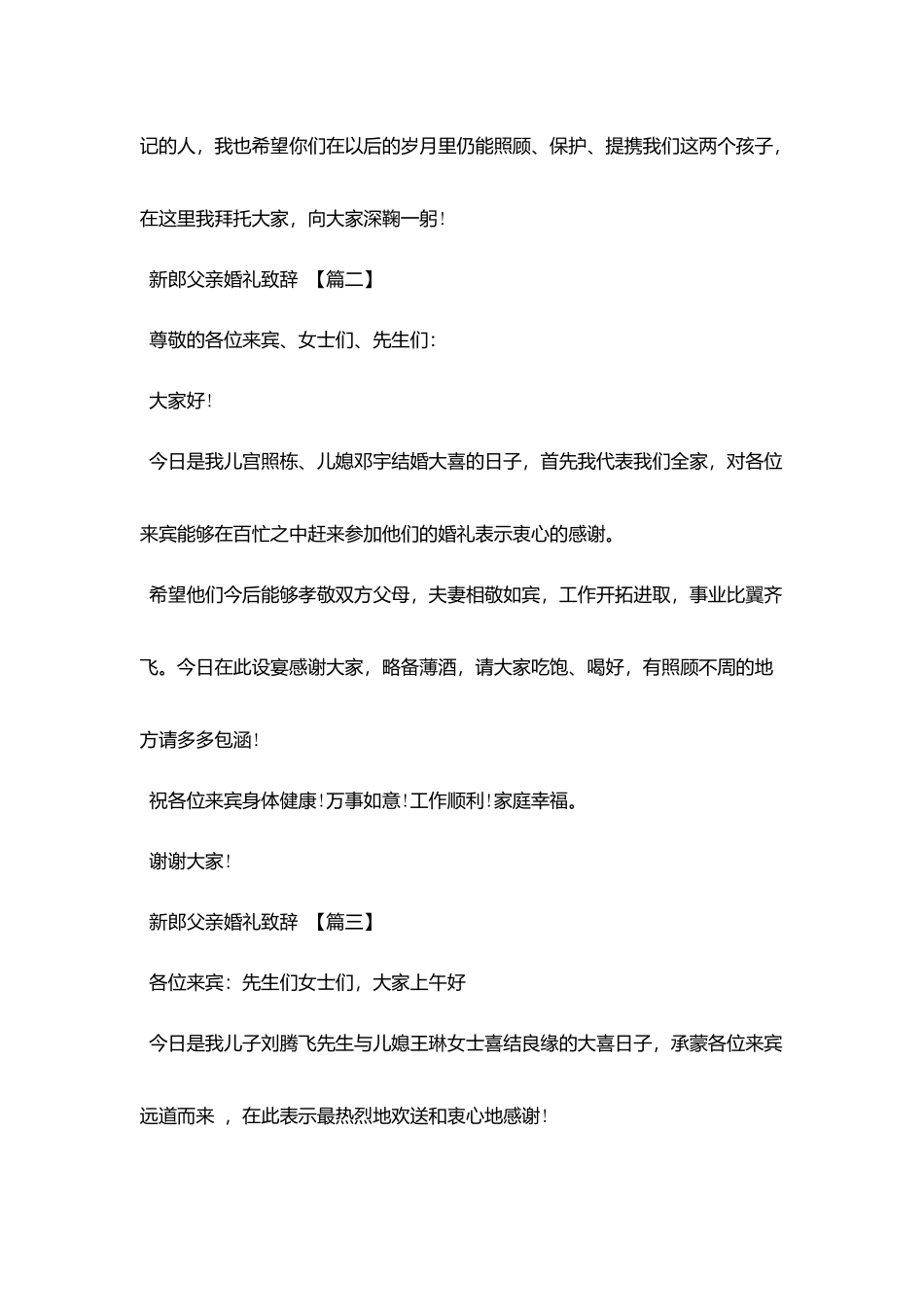 新郎父亲婚礼致辞_第3页