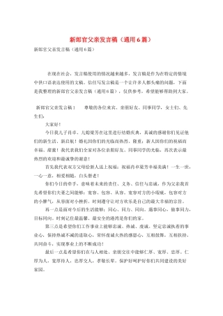 新郎官父亲发言稿