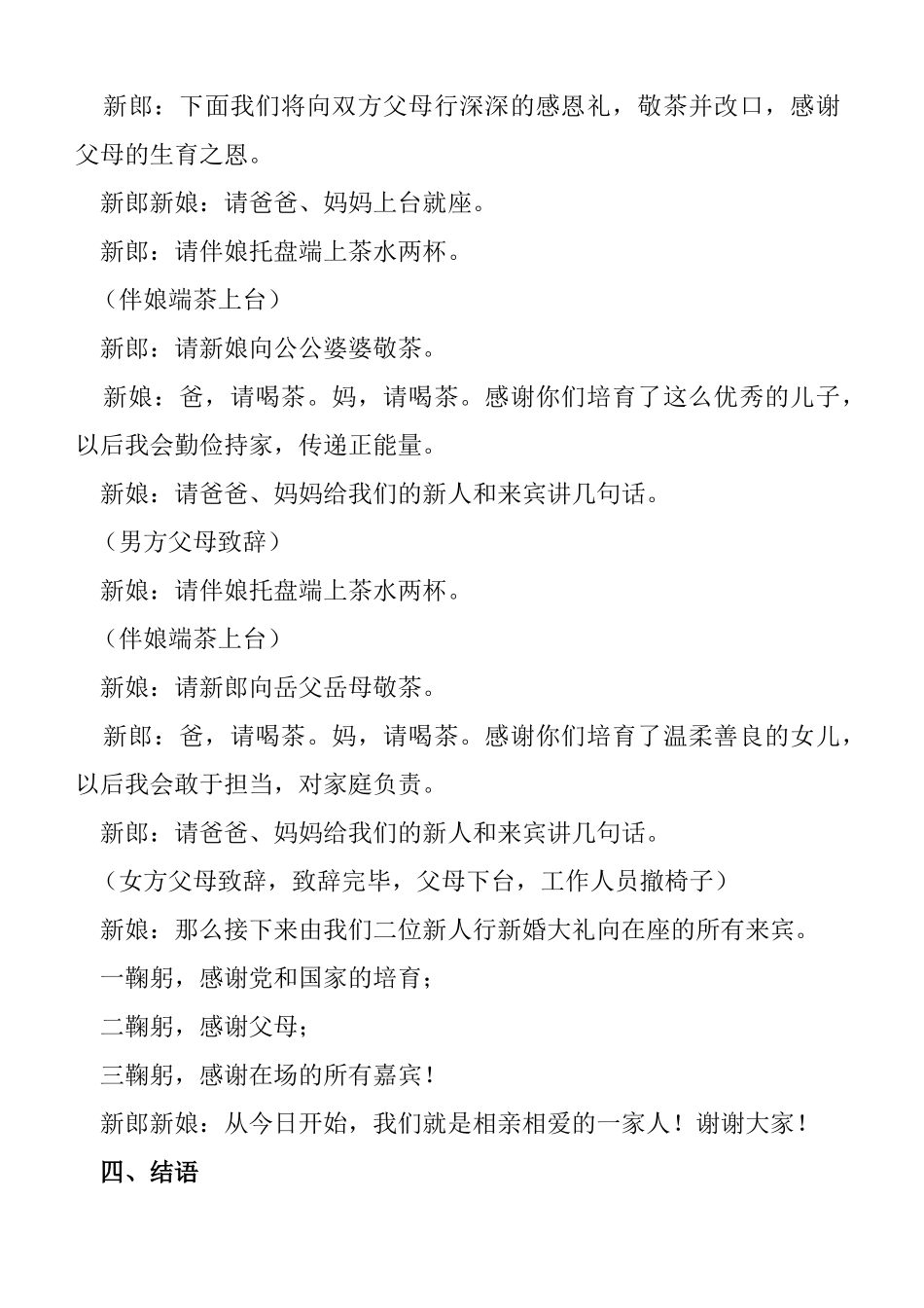 新郎新娘婚礼主持词_第3页