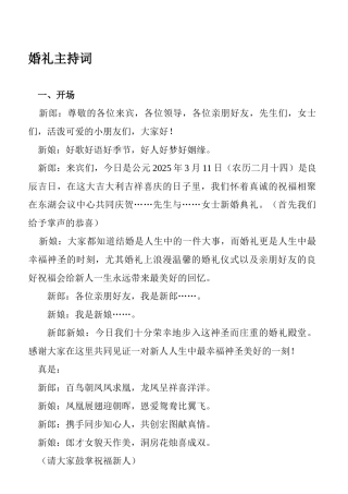新郎新娘婚礼主持词
