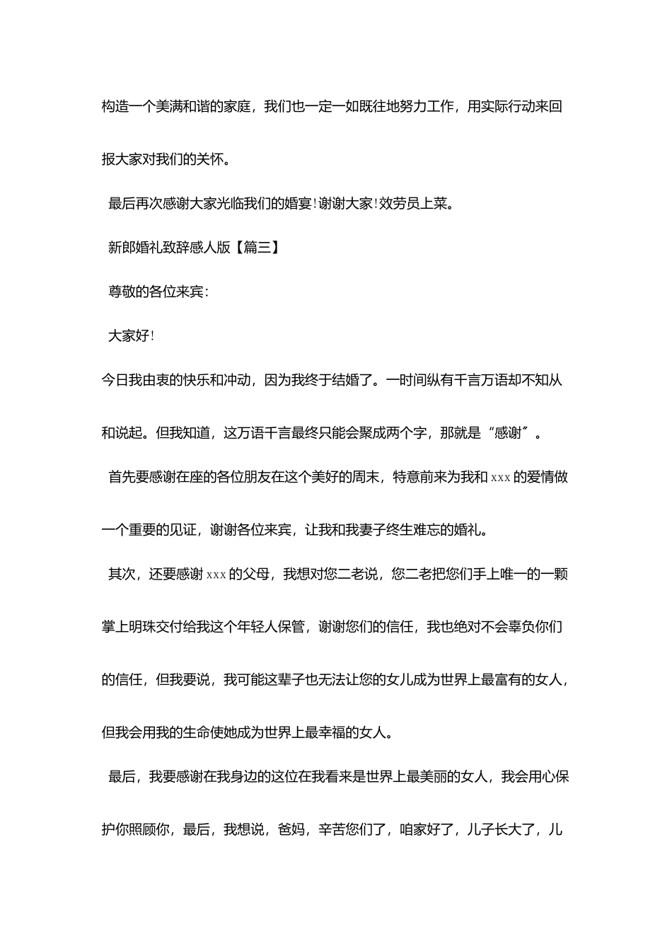 新郎婚礼致辞感人版_第3页