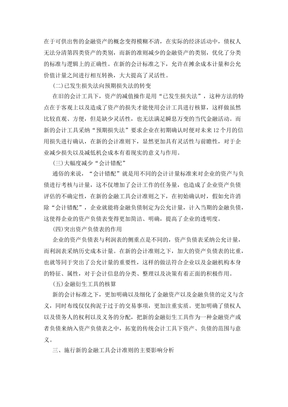新金融工具会计准则的主要变化_第2页