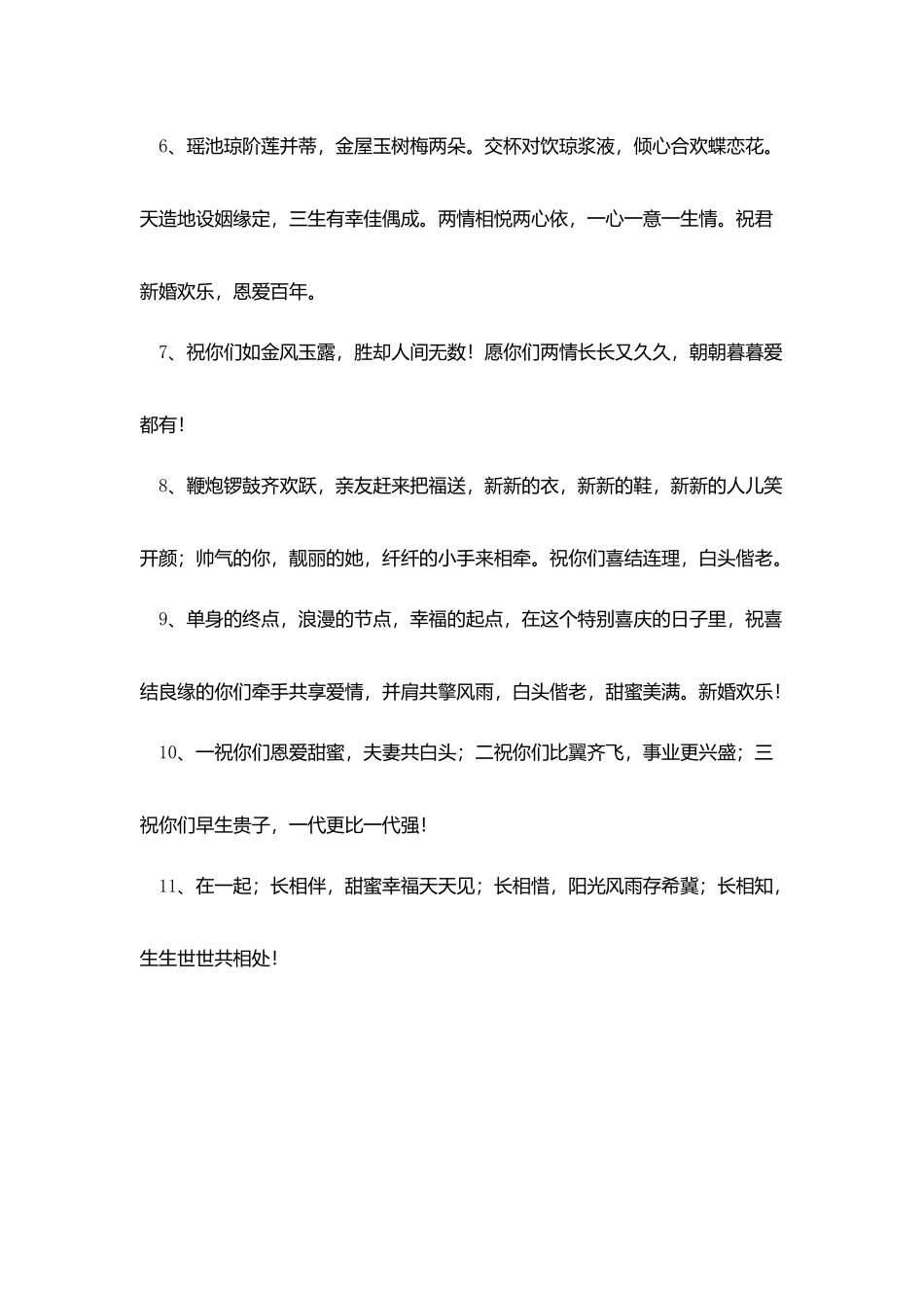 新郎结婚典礼领导祝辞贺词_第2页