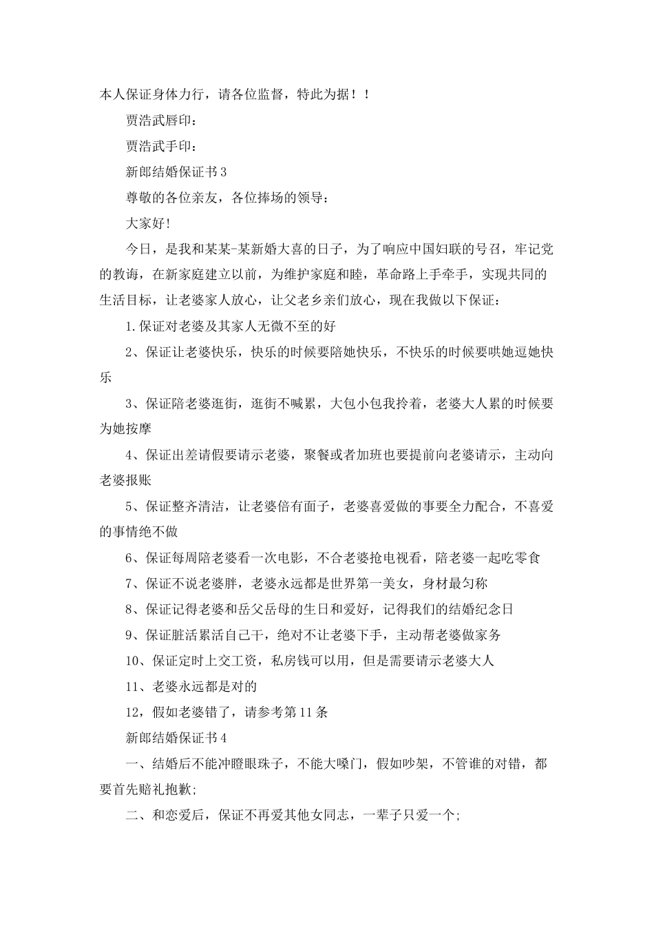 新郎结婚保证书_第2页