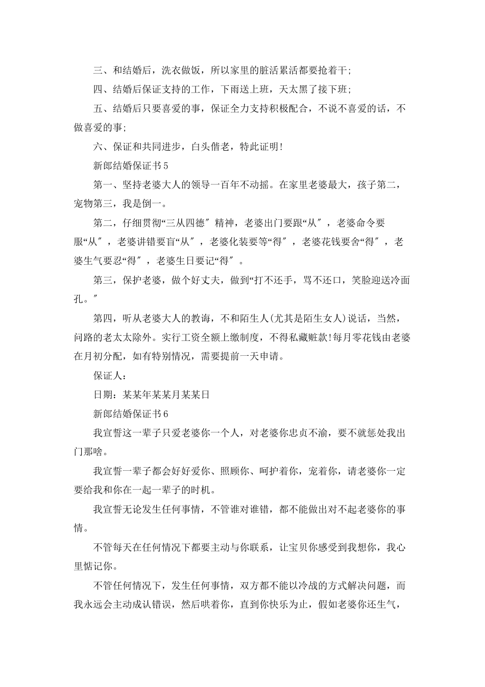 新郎结婚保证书_第3页