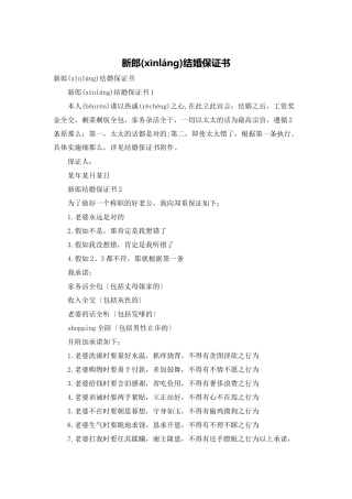 新郎结婚保证书