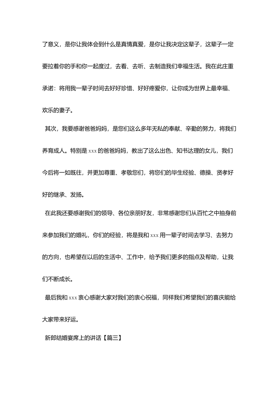 新郎结婚宴席上的讲话_第2页