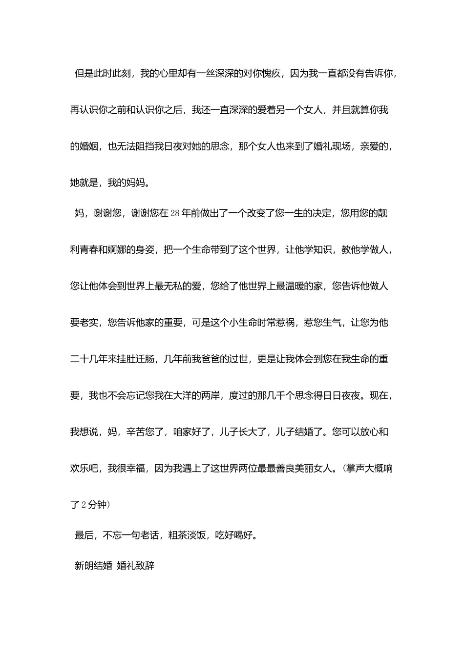 新郎结婚致辞简单大方_第2页