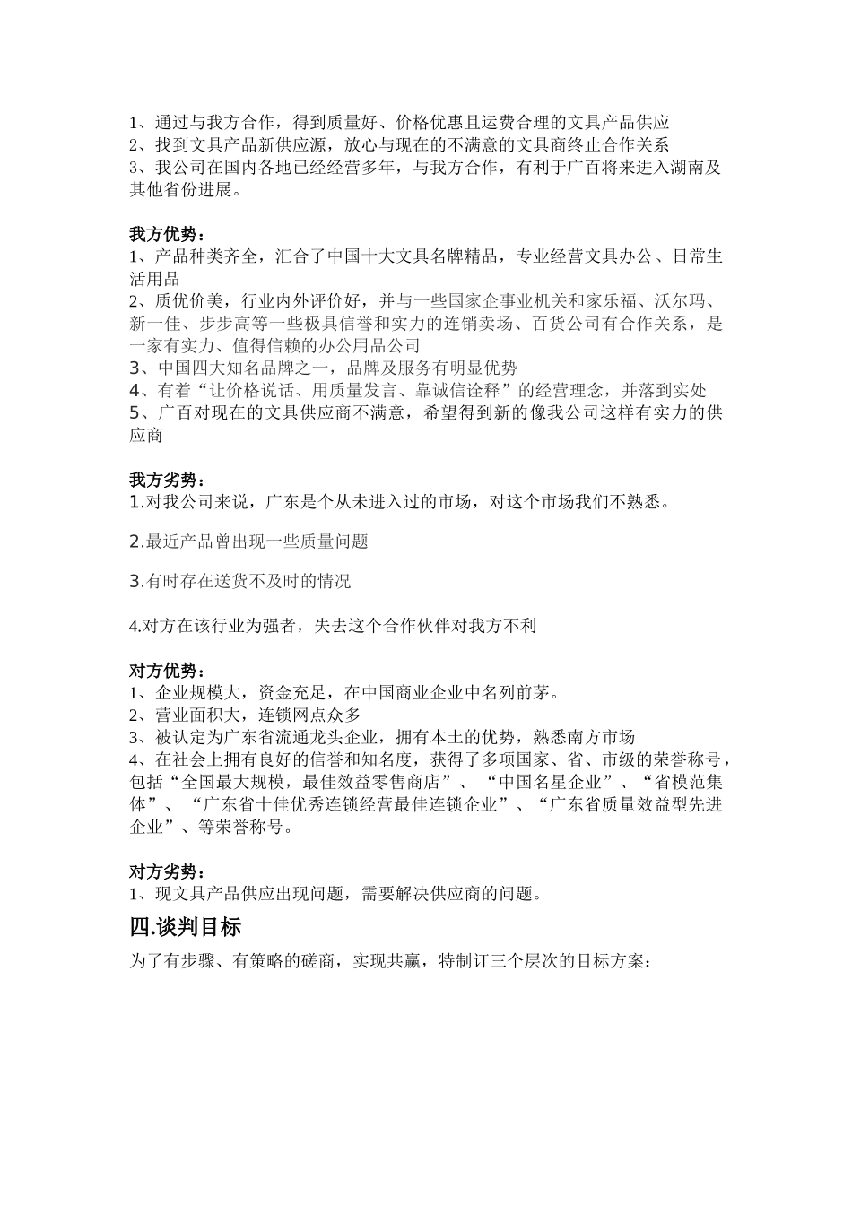 新锐队商务谈判策划书_第2页