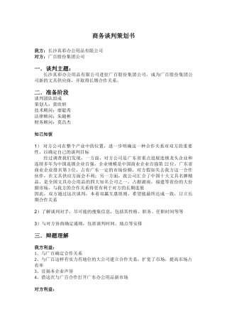 新锐队商务谈判策划书