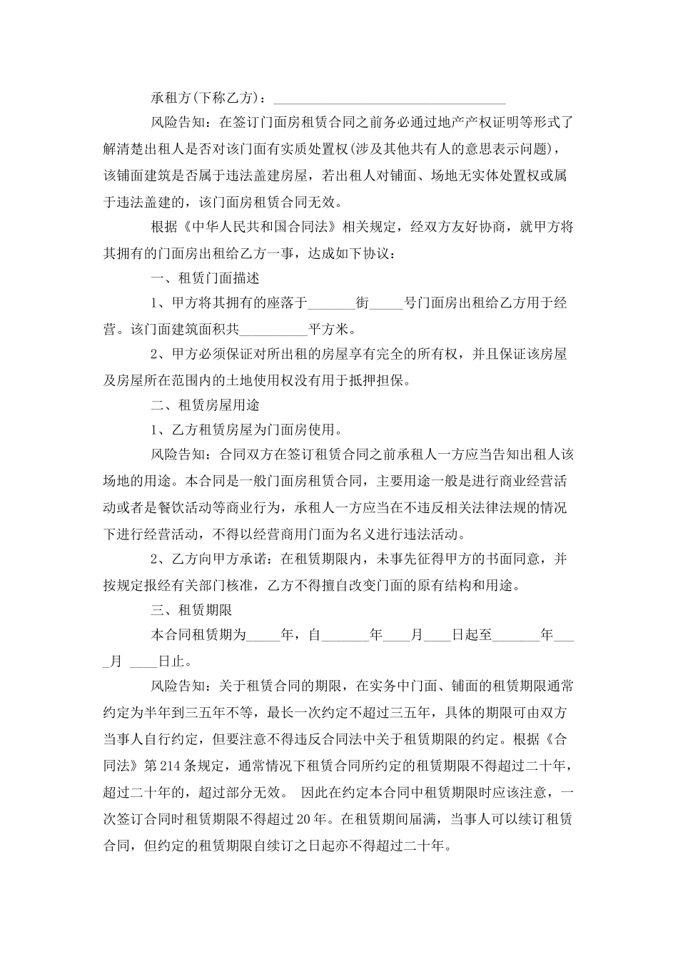 新门市租赁合同范文_第3页