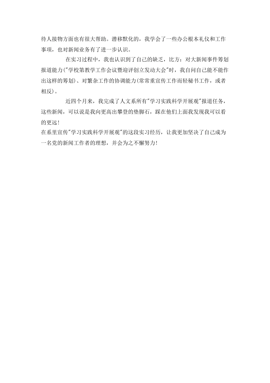 新闻专业学生系办公室实习报告_第2页