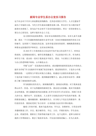 新闻专业学生系办公室实习报告
