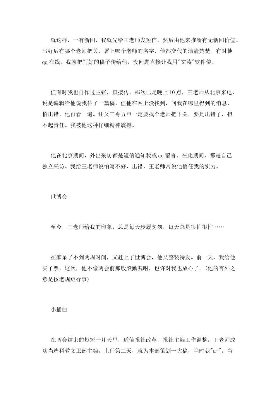 新闻专业大学生报社实习报告_第2页