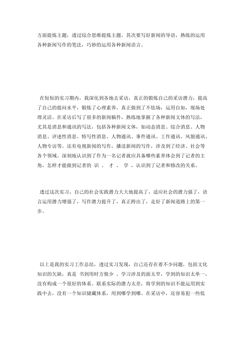 新闻专业实习报告范文_第3页