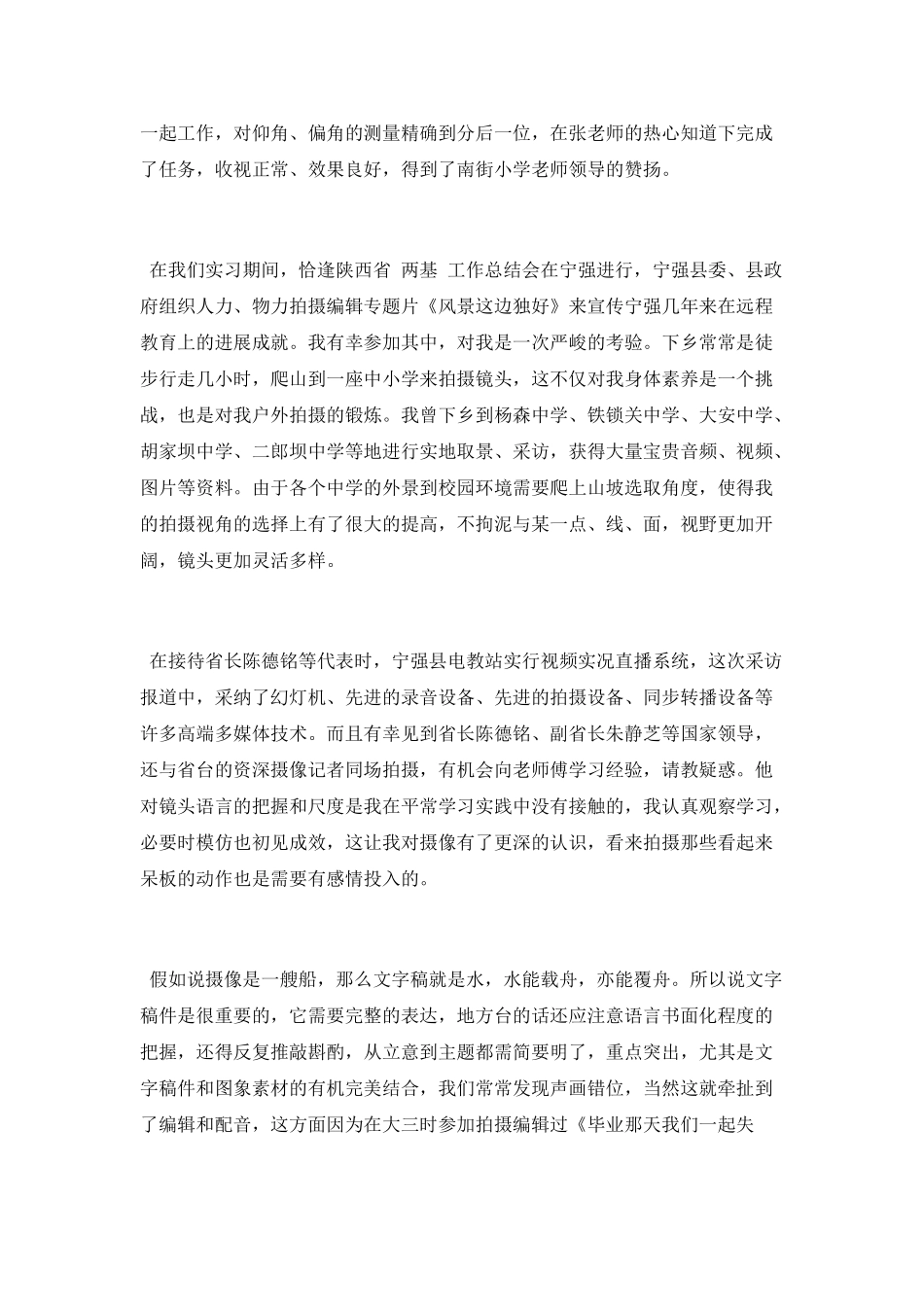 新闻专业实习总结_第3页