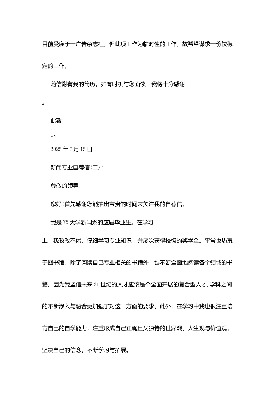 新闻专业的自荐信_第2页