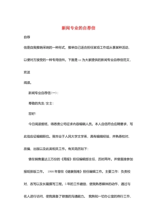 新闻专业的自荐信