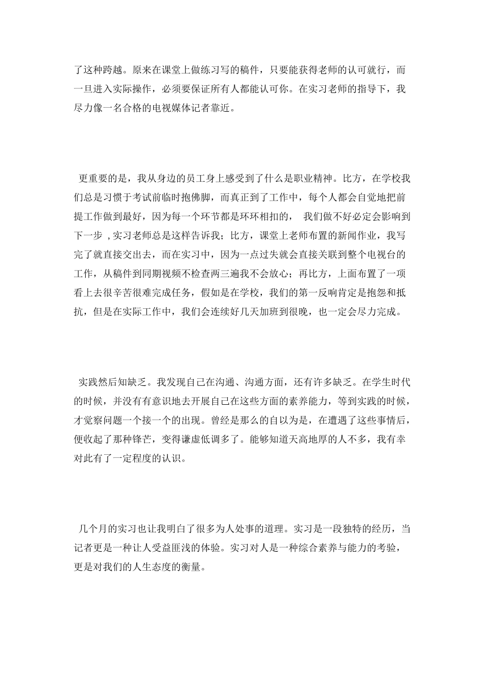 新闻专业毕业实习报告_第2页