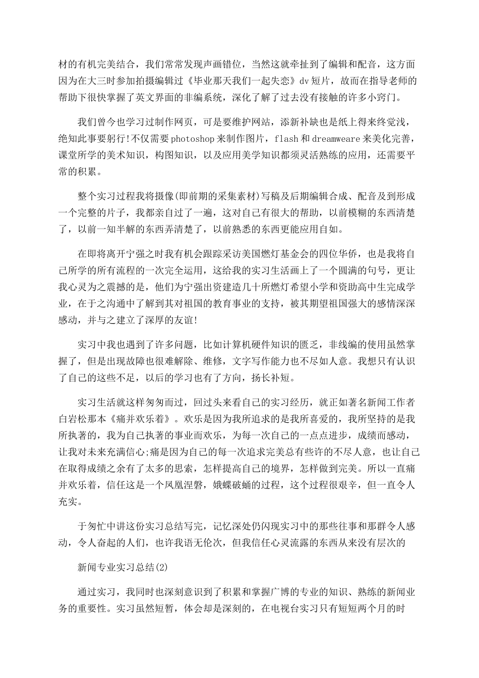 新闻专业实习总结_第3页