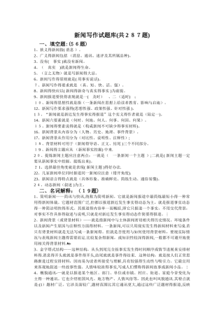 新闻写作试题库