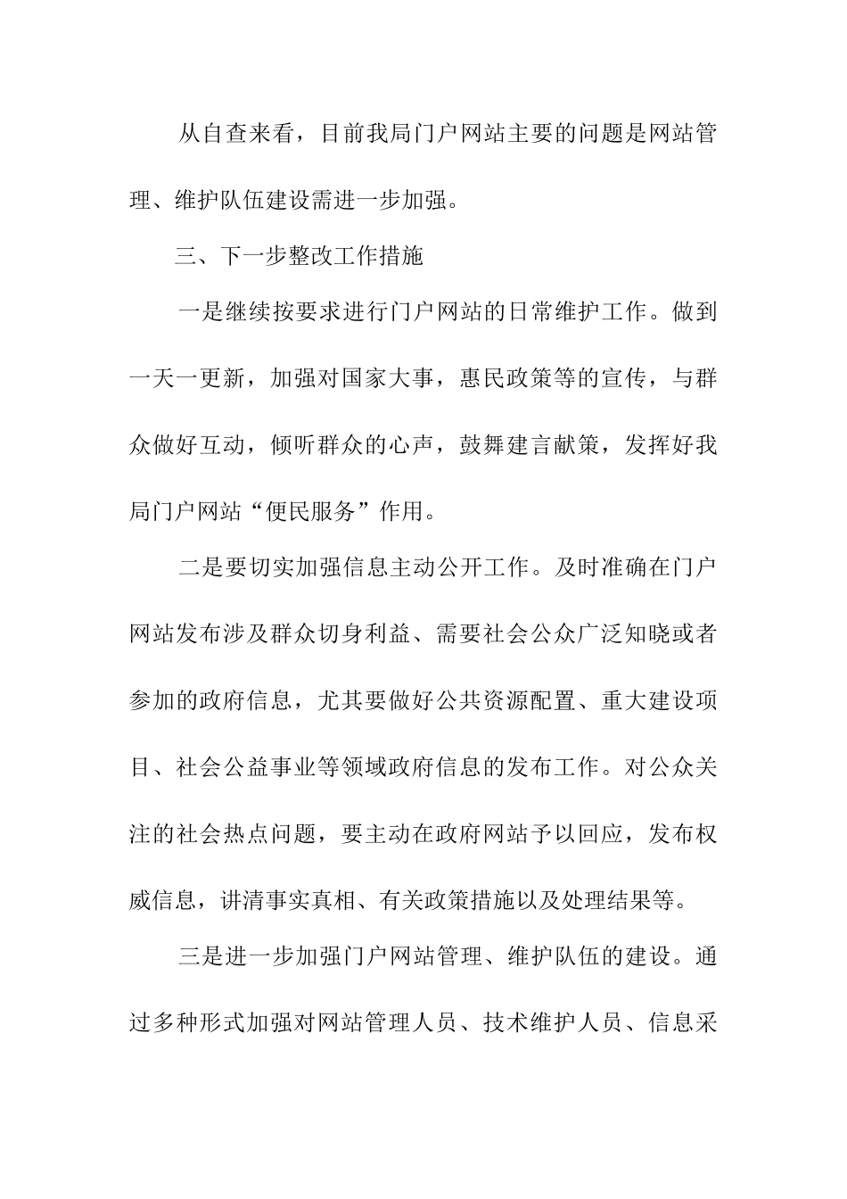 新闻出版广电局门户网站第三季度自查报告_第3页