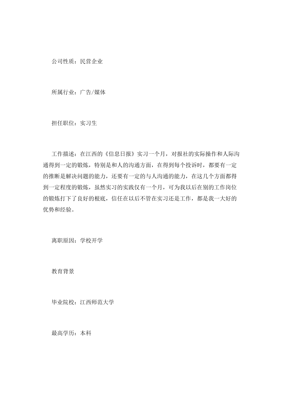 新闻传播学专业个人简历范文_第3页