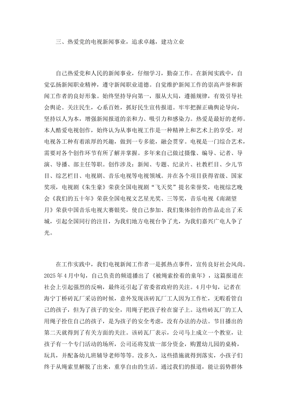 新闻副高级编辑个人工作总结_第3页