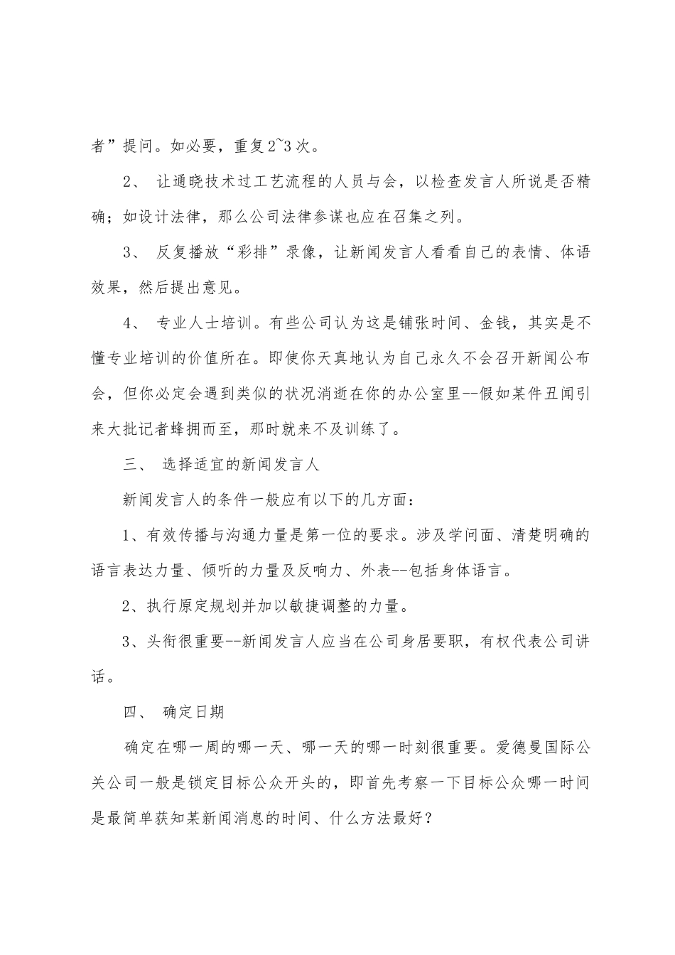 新闻发布会策划方案_第3页